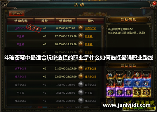 斗破苍穹中最适合玩家选择的职业是什么如何选择最强职业路线