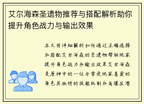 艾尔海森圣遗物推荐与搭配解析助你提升角色战力与输出效果