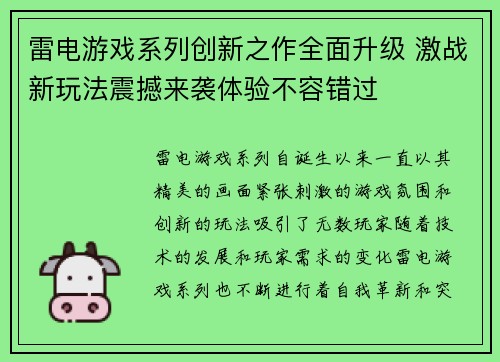 雷电游戏系列创新之作全面升级 激战新玩法震撼来袭体验不容错过