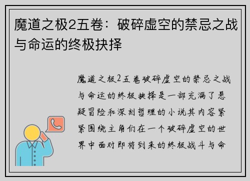 魔道之极2五卷：破碎虚空的禁忌之战与命运的终极抉择