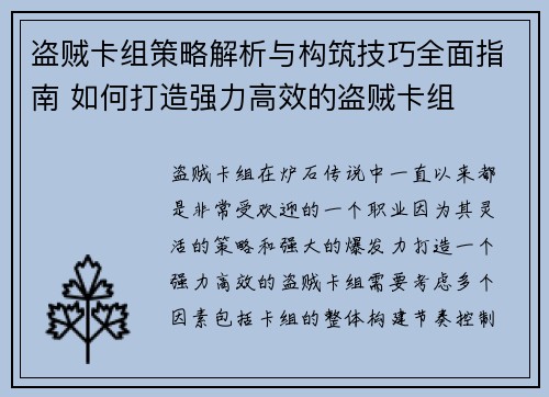 盗贼卡组策略解析与构筑技巧全面指南 如何打造强力高效的盗贼卡组