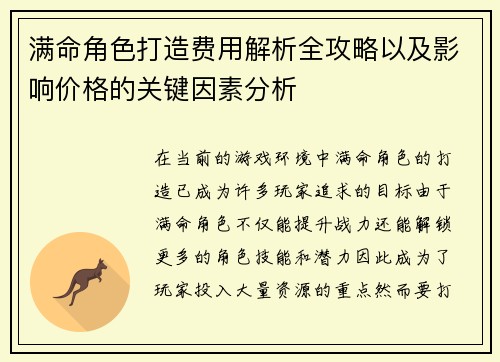 满命角色打造费用解析全攻略以及影响价格的关键因素分析