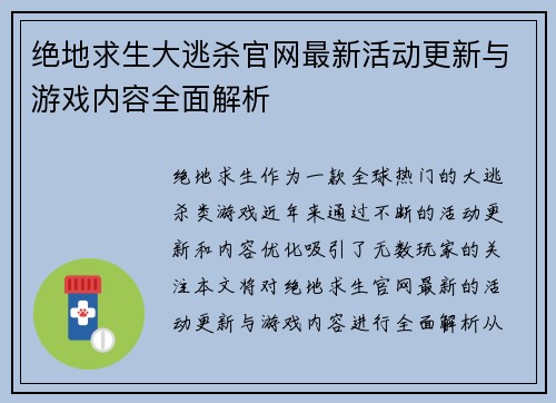 绝地求生大逃杀官网最新活动更新与游戏内容全面解析